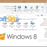 Windows 8.1 Persian Language Interface Pack فارسی ساز محیط ویندوز ۸٫۱